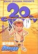 20世紀少年―本格科学冒険漫画 (17)（ビッグコミックス）