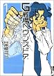 G戦場ヘヴンズドア 1 (1) (IKKI COMICS)