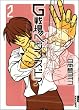G戦場ヘヴンズドア 2 (2) (IKKI COMICS)