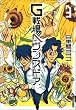 G戦場ヘヴンズドア 3 (3) (IKKI COMICS)