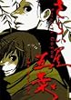 さらい屋五葉 4 (4) (IKKI COMICS)