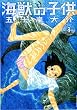 海獣の子供 3 (3) (IKKI COMIX)