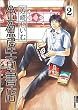 金魚屋古書店 2 (2) (IKKI COMICS)