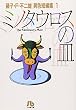 ミノタウロスの皿 (小学館文庫―藤子・F・不二雄〈異色短編集〉)