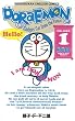 ドラえもん Doraemon ― Gadget cat from the future (Volume 1) Shogakukan English comics