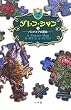 ダレン・シャン〈6〉バンパイアの運命 (小学館ファンタジー文庫)