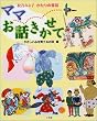 ママお話きかせて やさしい心を育てるお話編