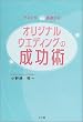 ゲストが感激する!オリジナルウエディングの成功術 (早わかりガイド)