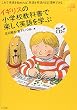 イギリスの小学校教科書で楽しく英語を学ぶ