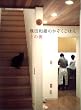 飛田和緒のかぞくごはん その後