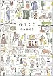 みちくさ