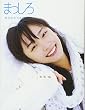 新垣結衣 写真集 まっしろ