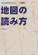 入門講座 2万5000分の1地図の読み方 (Be‐pal books)
