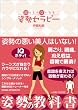 凛とした女になる姿勢セラピー