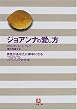 ジョアンナの愛し方―男性があなたに夢中になる203の方法 (小学館文庫)