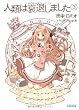 人類は衰退しました 3 (ガガガ文庫 た 1-3)
