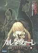 月光のカルネヴァーレ 3 (ガガガ文庫 し 1-3)