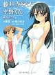 藤井寺さんと平野くん 熱海のこと (ガガガ文庫)