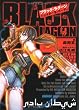 ブラック・ラグーン シェイターネ・バーディ (ガガガ文庫 う 1-1)
