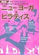 ニューヨーガ&ピラティス―最新版!きっと見つかるピッタリのエクササイズ (美的DVD BOOK)