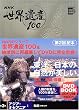 小学館DVD BOOK NHK世界遺産100 3アジア・オセアニア