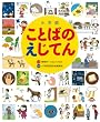 小学館ことばのえじてん
