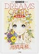 ゆめ少女 (HAPPY!POSTCARD BOOK)