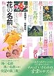 花の名前