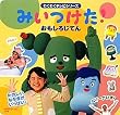 みいつけた!おもしろじてん (わくわくテレビシリーズ)