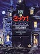 ミッケ! ゴーストハウス―I SPY 6