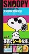 Snoopy English library (Vol.2) (まるごとシールブックL)