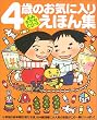 4歳のお気に入り絵本集 おひさまのほん