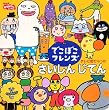 でこぼこフレンズさいしんじてん (テレビ超ひゃっか)