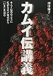 カムイ伝講義