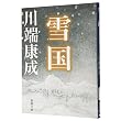 雪国 (新潮文庫 (か-1-1))