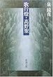 歌行燈・高野聖 (新潮文庫)