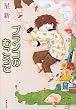 ブランコのむこうで (新潮文庫)