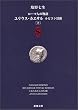 ユリウス・カエサル ルビコン以前(上)ローマ人の物語8 (新潮文庫)