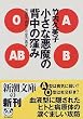 小さな悪魔の背中の窪み―血液型・病気・恋愛の真実 (新潮文庫)
