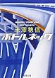 ボトルネック (新潮文庫)