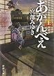 あかんべえ〈上〉 (新潮文庫)