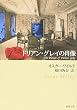 ドリアン・グレイの肖像 (新潮文庫)