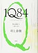 1Q84 BOOK 1