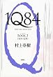 1Q84 BOOK 3