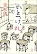気をつけ、礼。
