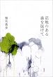 沼地のある森を抜けて
