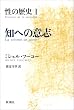 知への意志 (性の歴史)