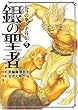 銀の聖者北斗の拳トキ外伝 5 (5) (BUNCH COMICS)