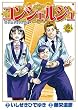 コンシェルジュ 14 (14) (BUNCH COMICS)