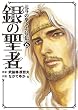 銀の聖者北斗の拳トキ外伝 6 (6) (BUNCH COMICS)